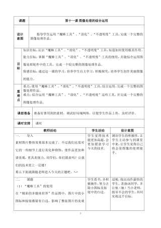 七下信息教案：第11课《图像处理的综合运用》