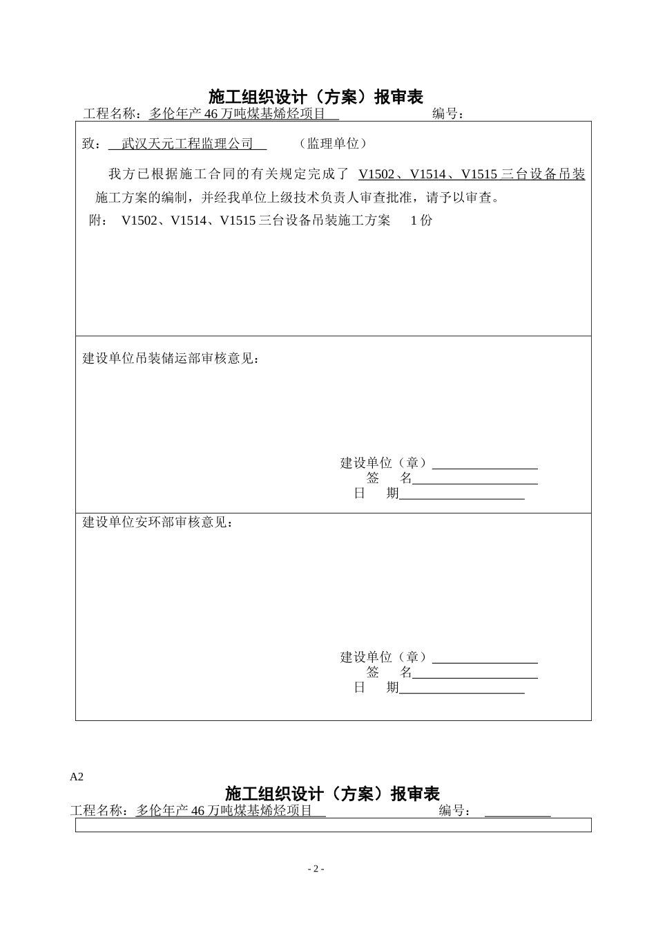设备吊装方案培训课程_第2页
