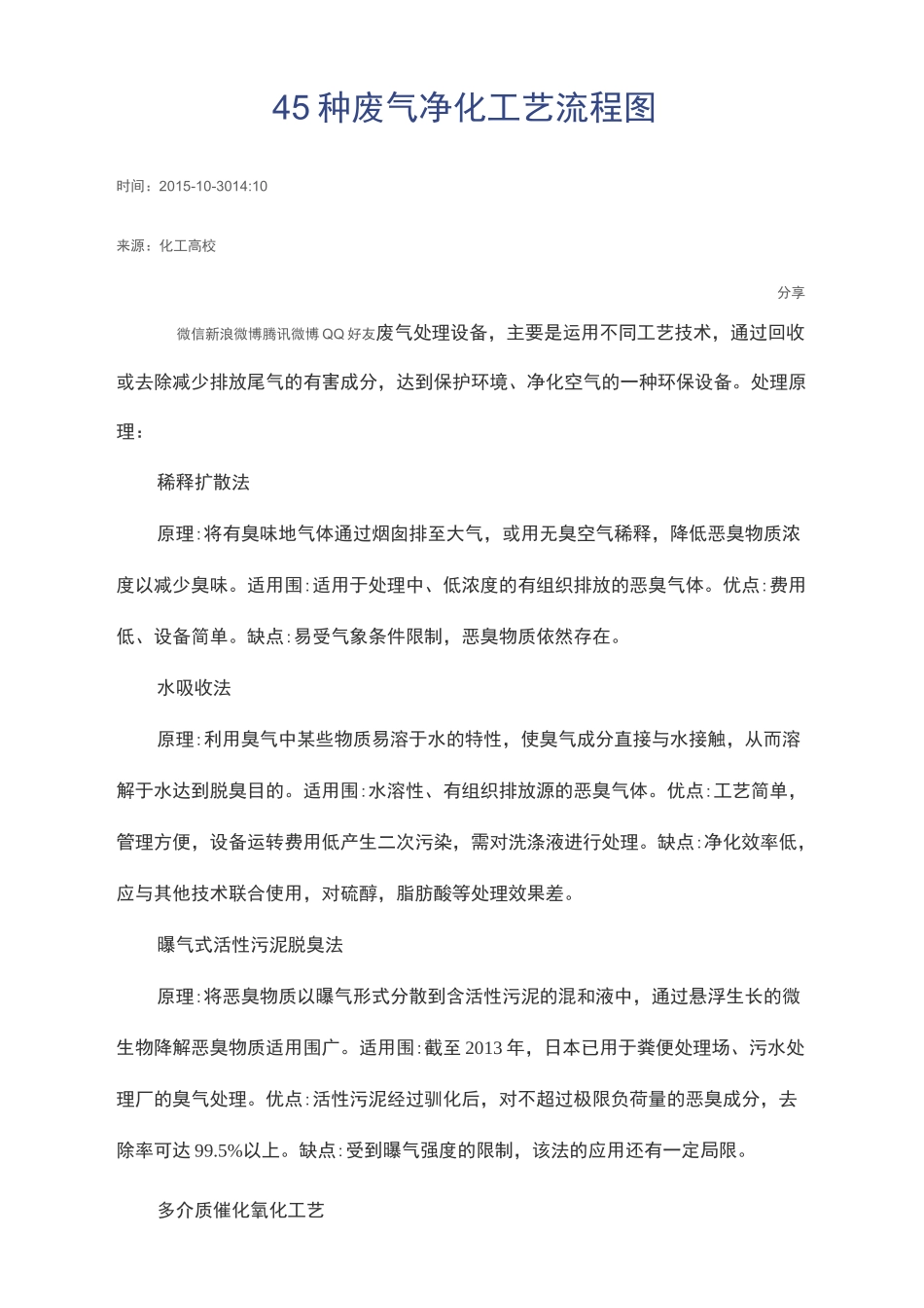 45种废气净化工艺流程图_第1页