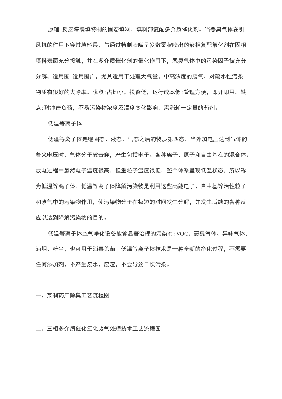 45种废气净化工艺流程图_第2页