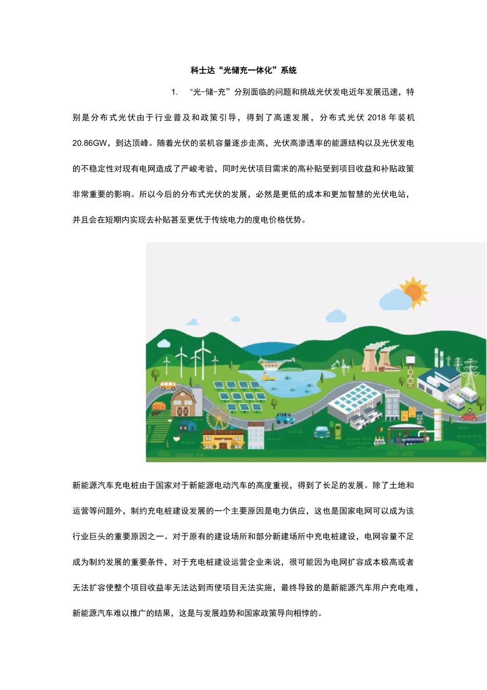 科士达“光储充一体化”系统_第1页