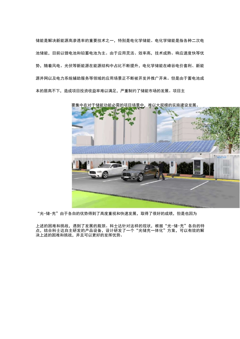 科士达“光储充一体化”系统_第2页