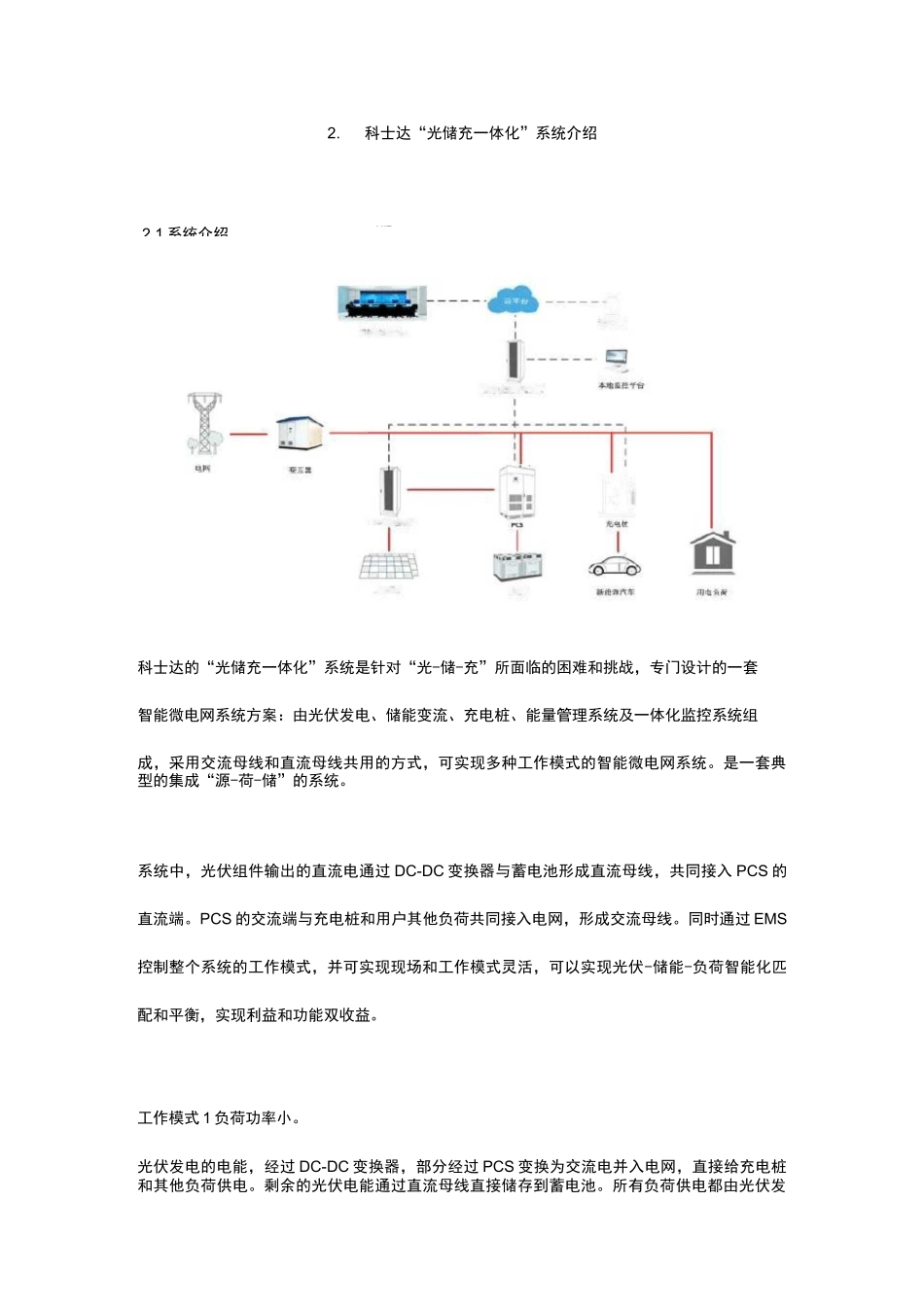 科士达“光储充一体化”系统_第3页