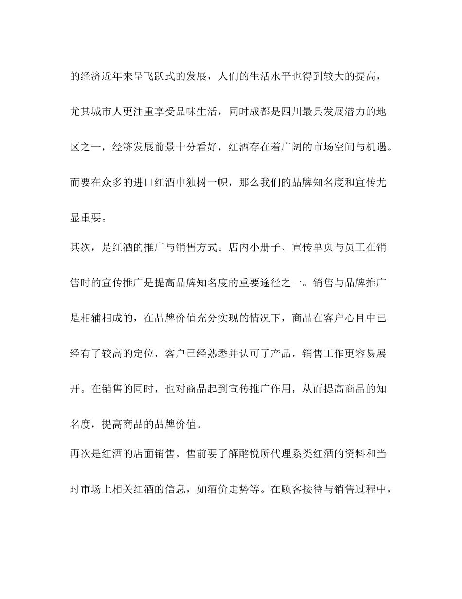 红酒销售工作总结精选多篇)_第2页