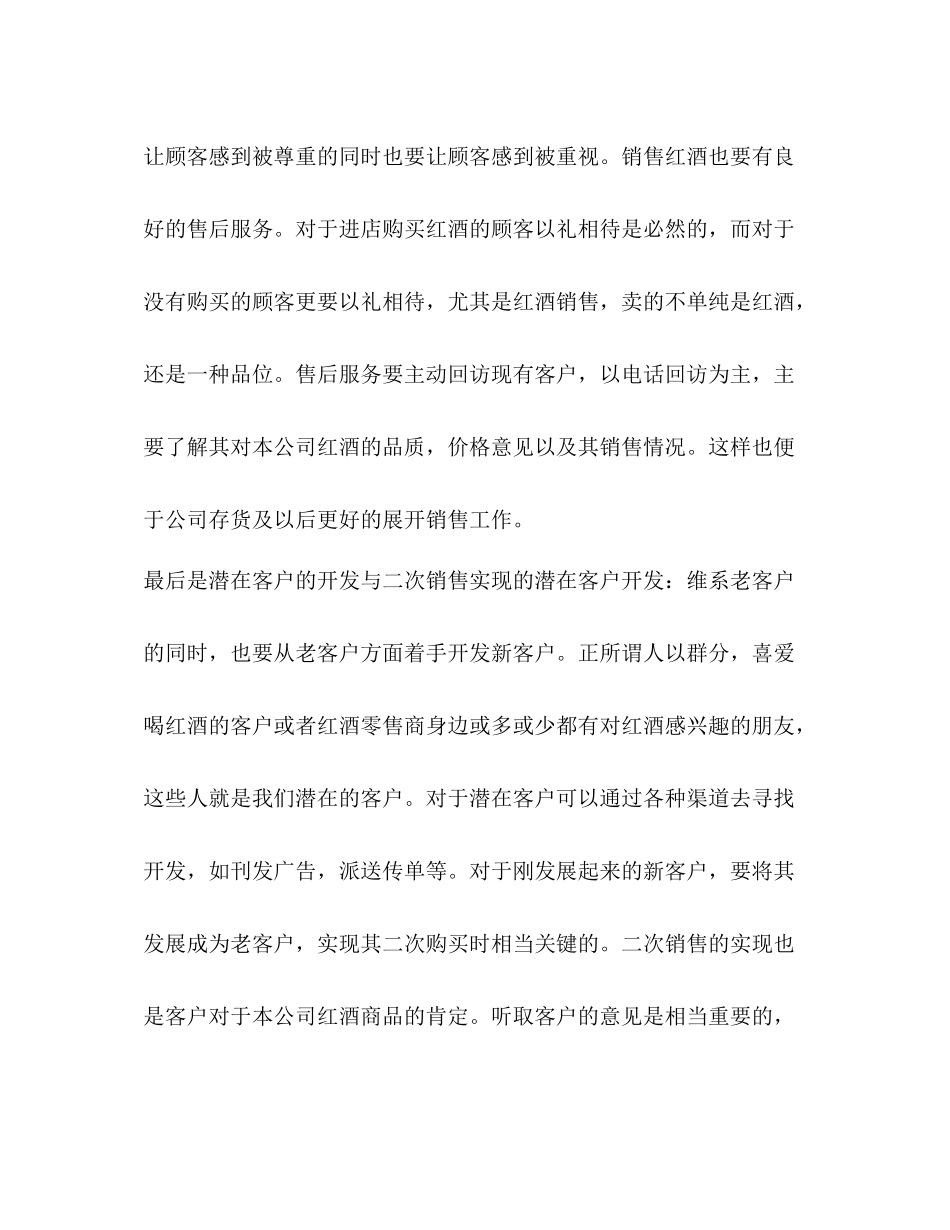 红酒销售工作总结精选多篇)_第3页