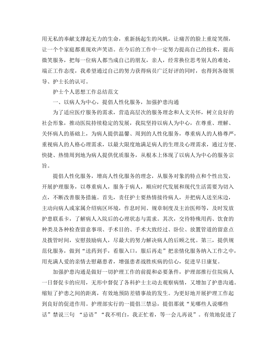 护士个人思想工作总结范文_第2页