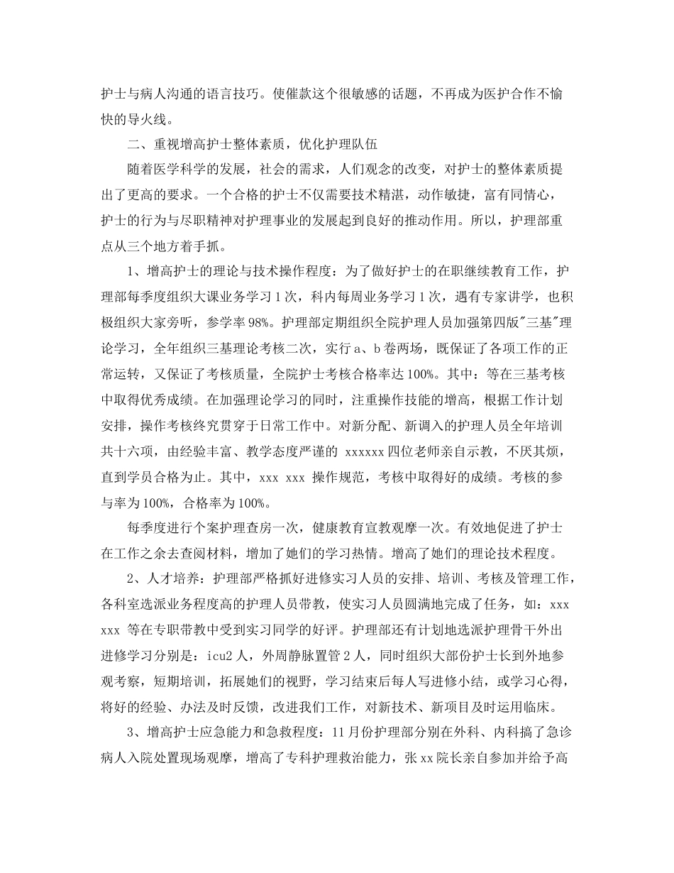 护士个人思想工作总结范文_第3页