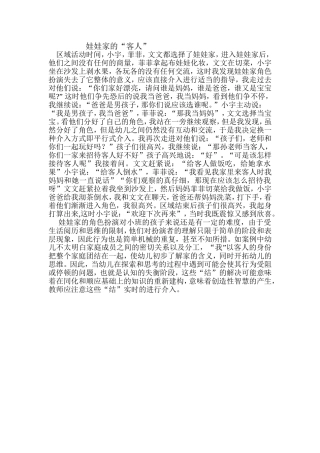 娃娃家的“客人”