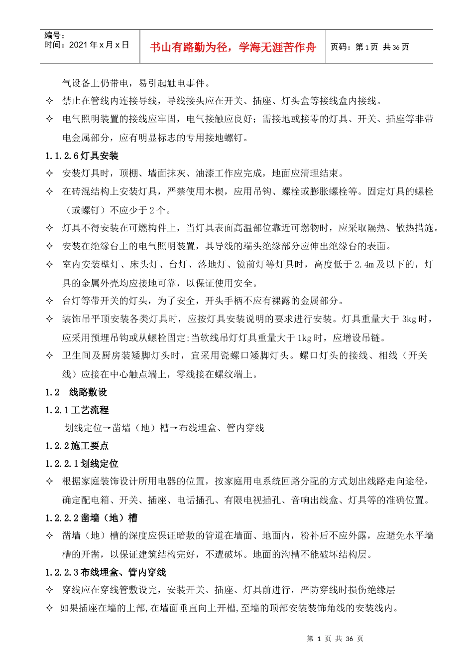 装饰工程工艺的流程哦_第2页