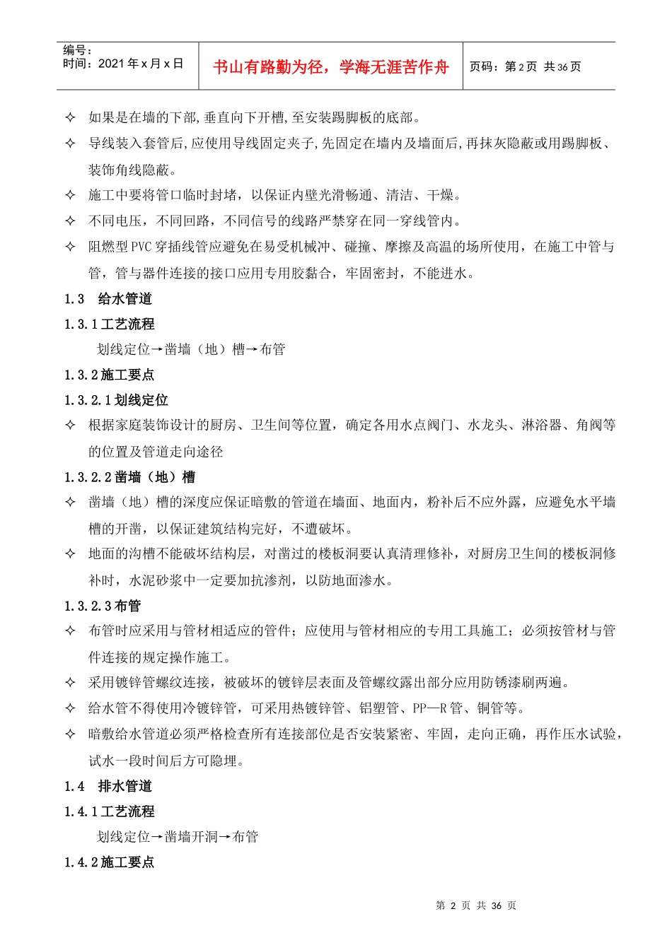 装饰工程工艺的流程哦_第3页