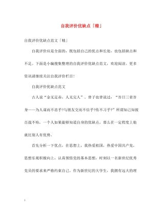 自我评价优缺点「精」