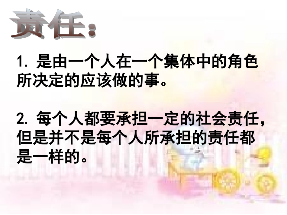 教科版七年级思想品德下册_第3课_承担责任_第2页