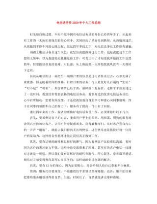 电信话务员年个人工作总结