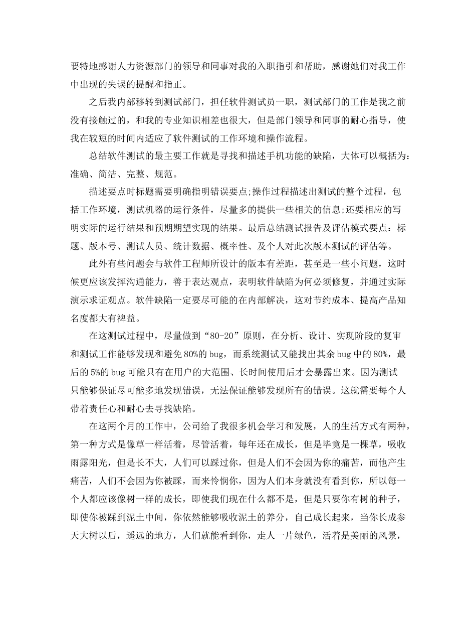 精选行政前台个人试用期转正工作总结例文_第2页