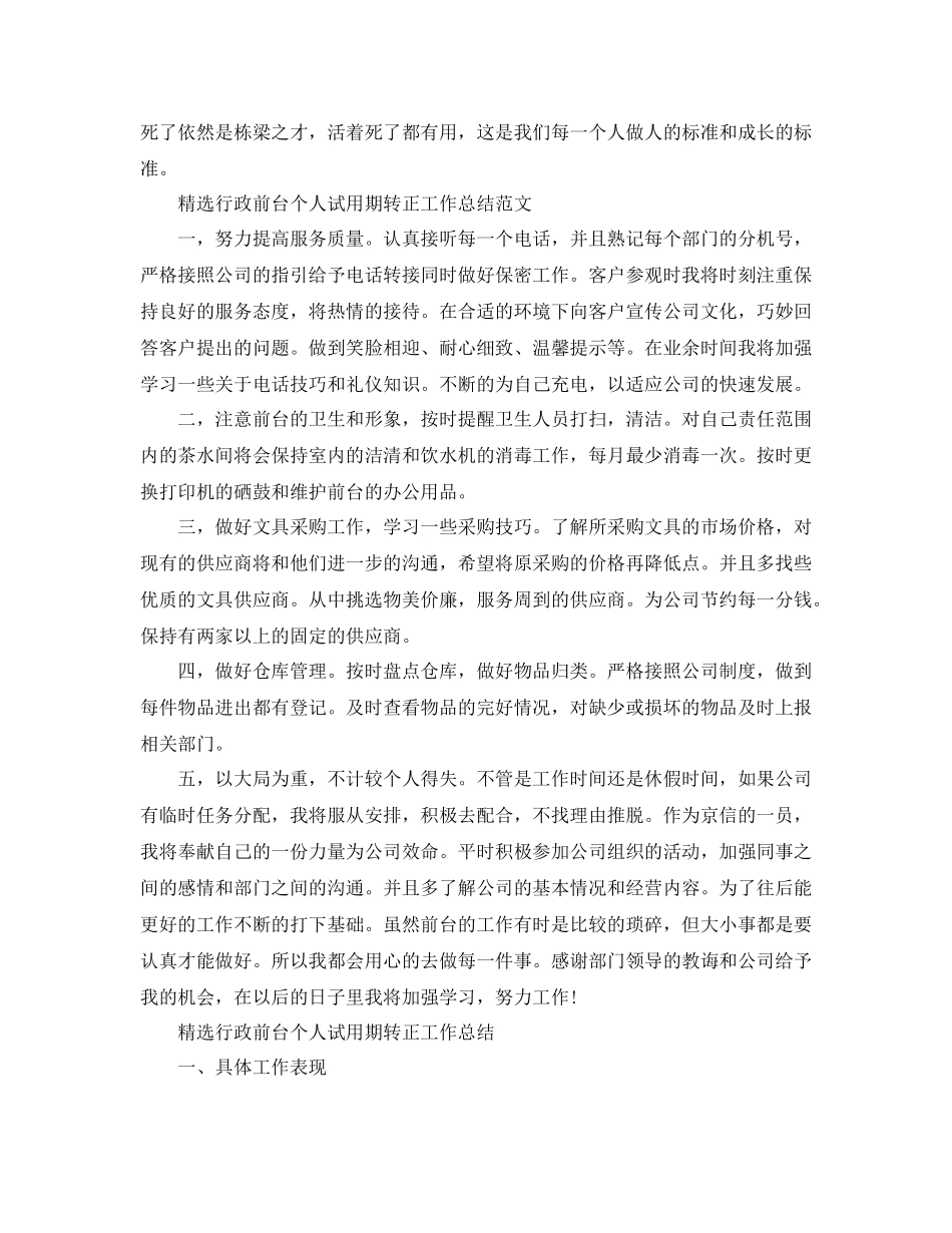 精选行政前台个人试用期转正工作总结例文_第3页