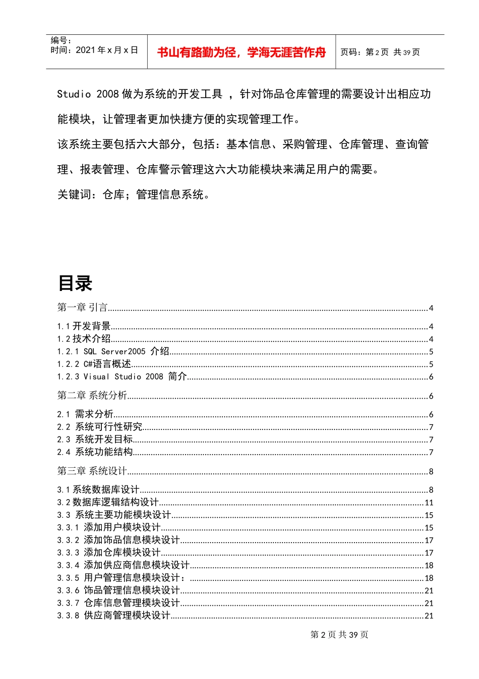 饰品仓库管理系统的设计与实现毕业设计论文_第2页