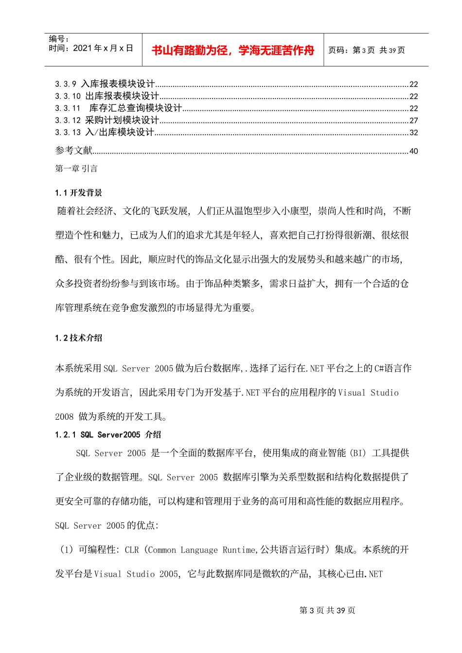 饰品仓库管理系统的设计与实现毕业设计论文_第3页