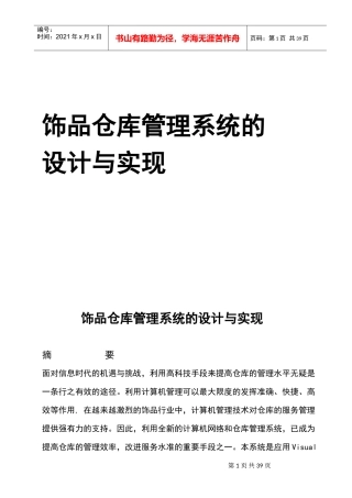 饰品仓库管理系统的设计与实现毕业设计论文