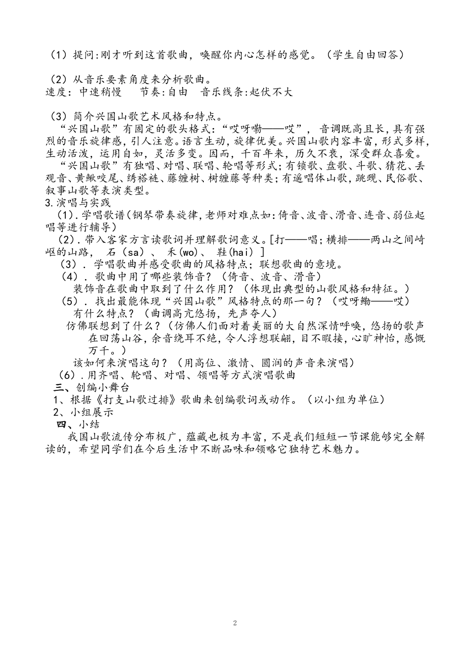《打支山歌过横排》教案_第2页