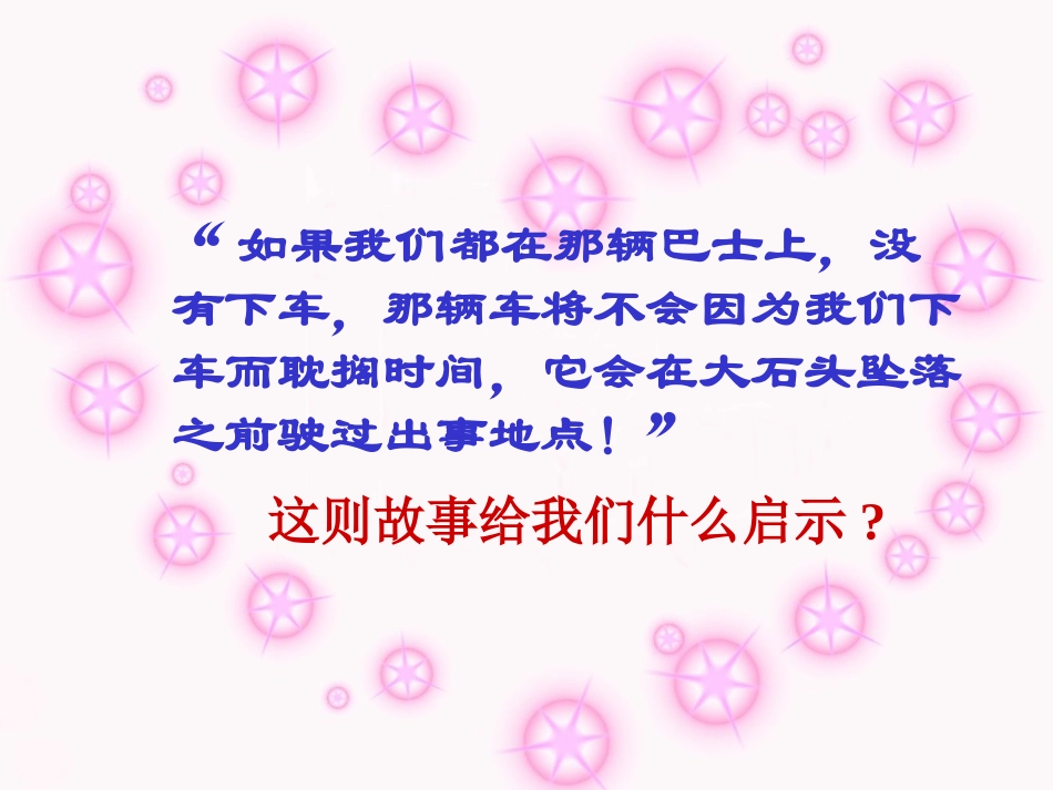 《换位思考__与人为善》参考课件2_第2页
