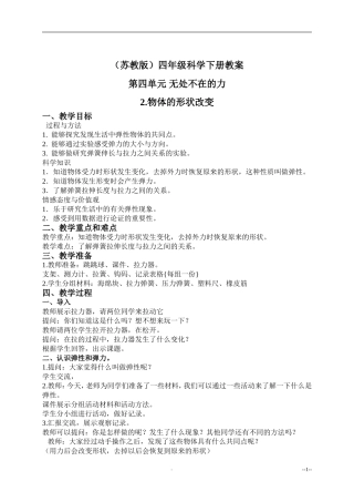 物体的形状改变以后_教案