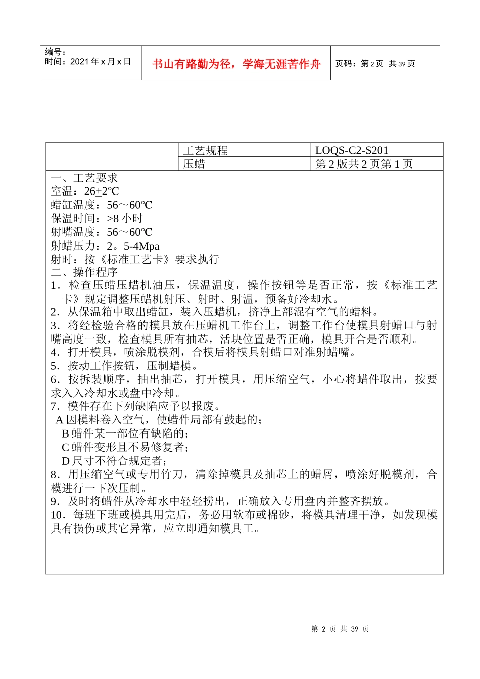 精密铸造工艺规程_第3页