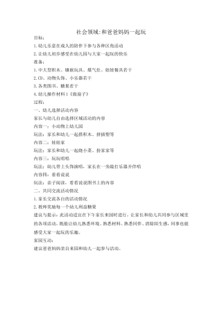 社会领域：和爸爸妈妈一起玩