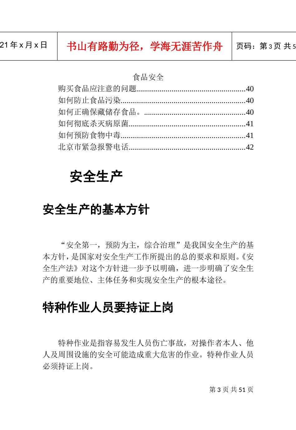 安全生产手册(DOC45页)_第3页
