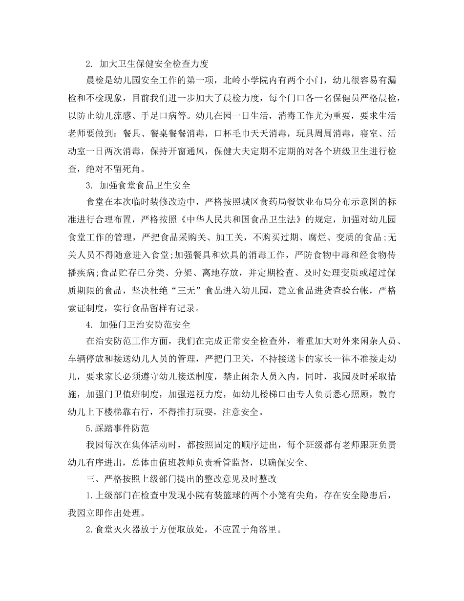 幼儿园安全生产大检查工作总结范例 _第2页