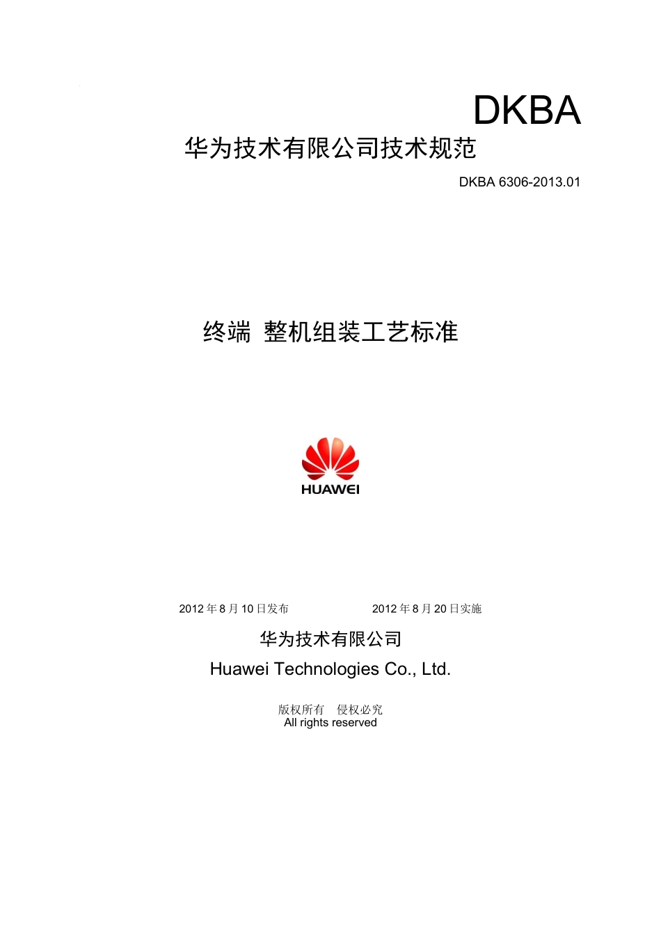 某技术有限公司技术规范_第1页