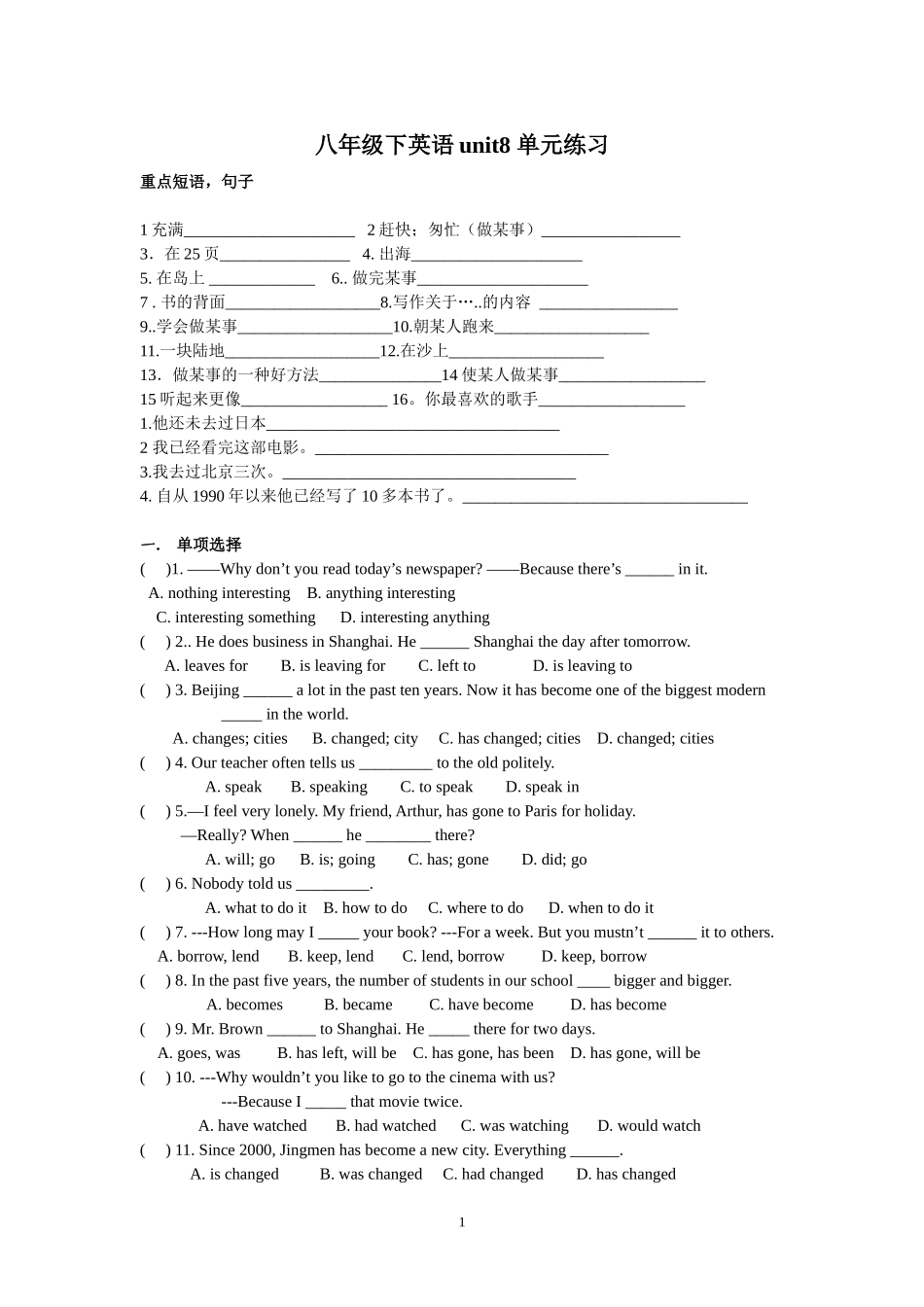 八年级下英语unit8单元练习题_第1页
