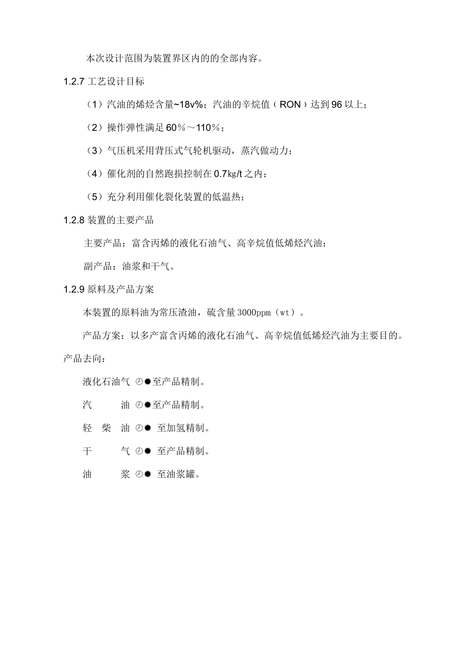 80万吨重催装置操作规程工艺说明_第2页