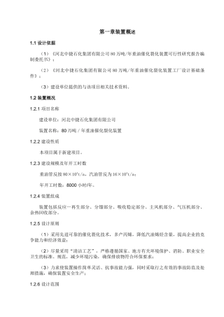80万吨重催装置操作规程工艺说明