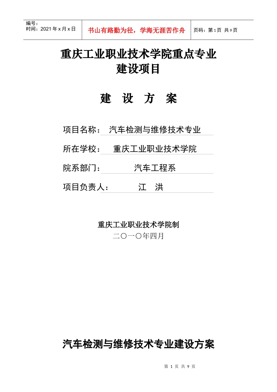 汽车检测与维修技术专业建设方案-2_第1页