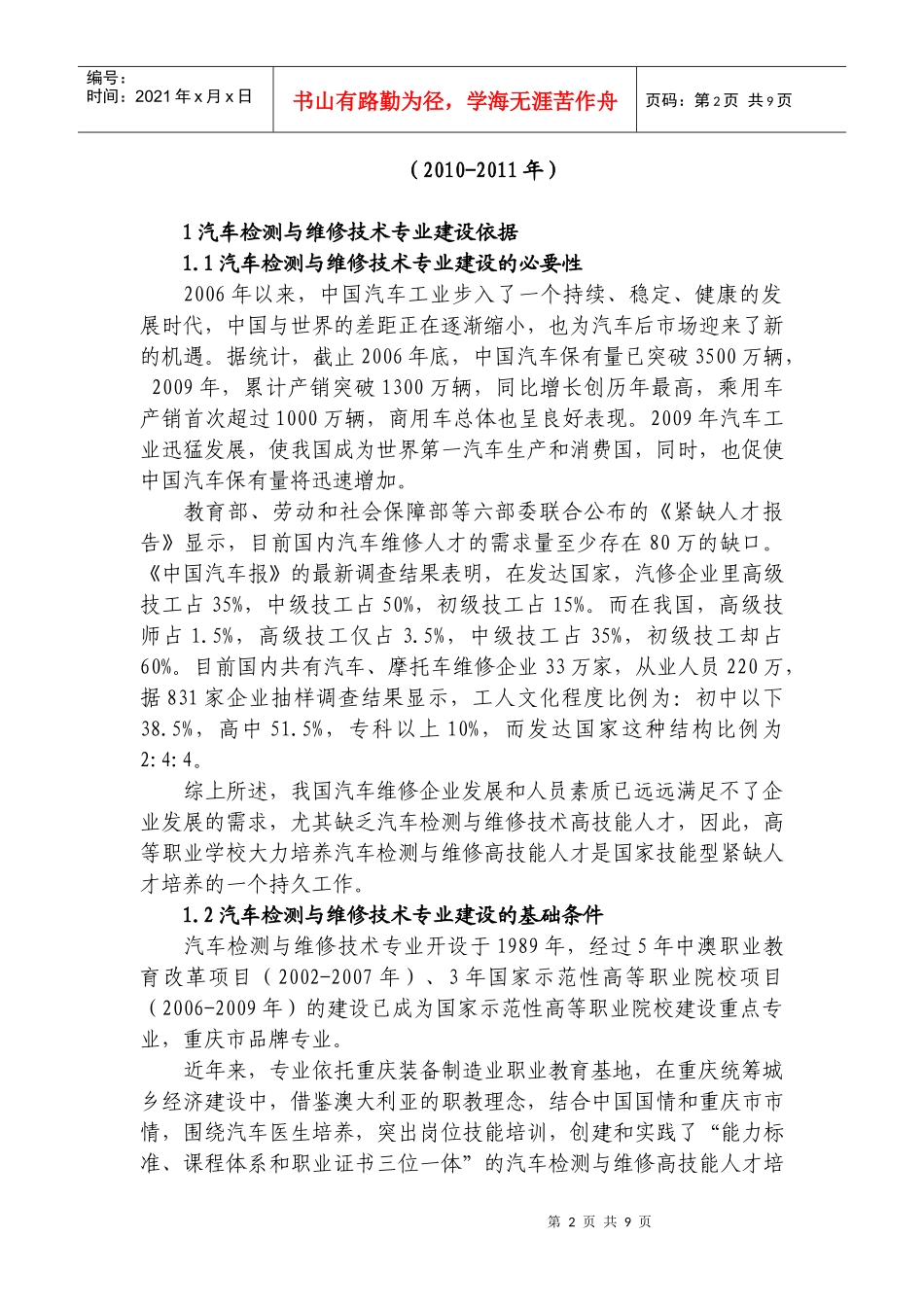 汽车检测与维修技术专业建设方案-2_第2页