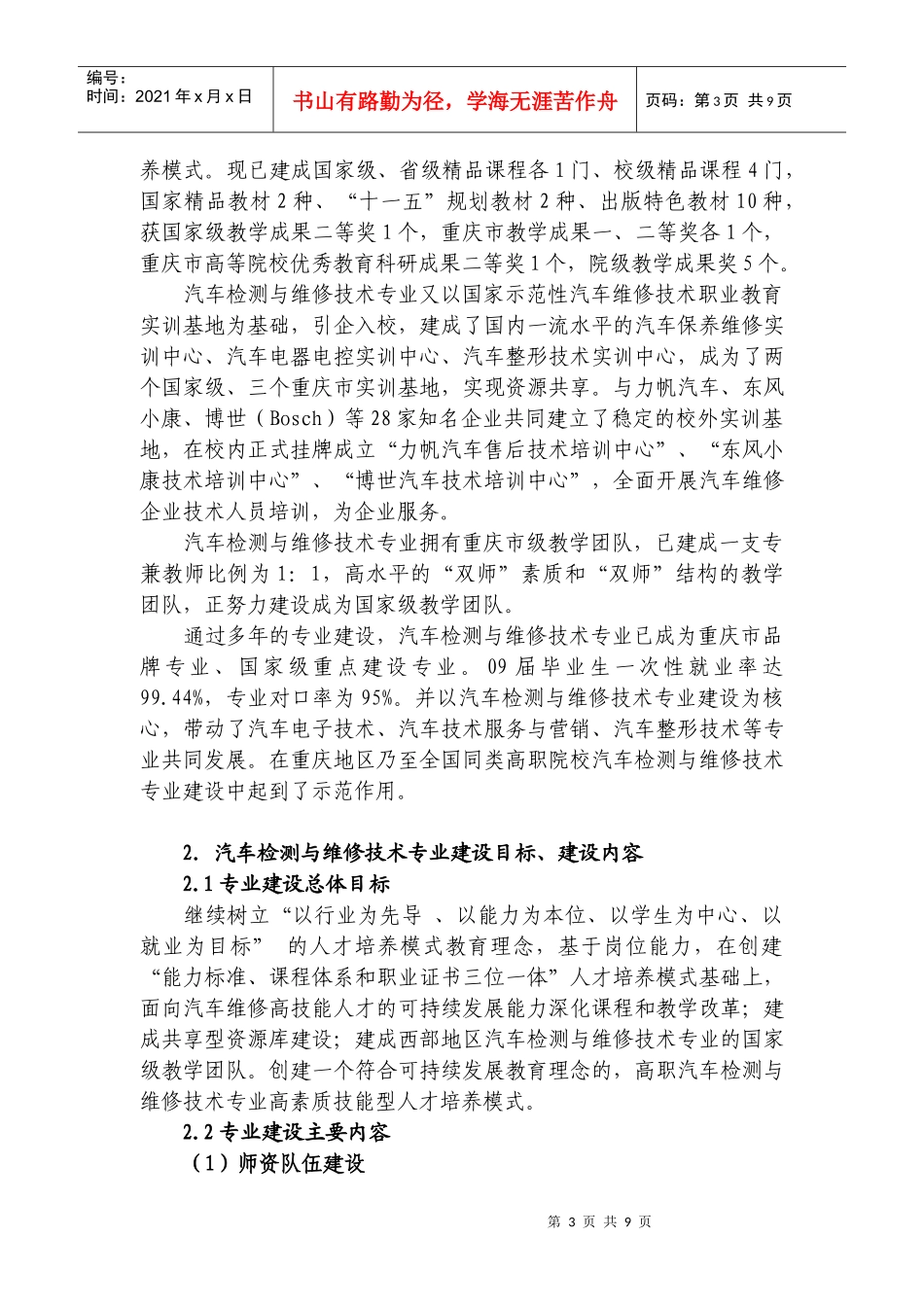 汽车检测与维修技术专业建设方案-2_第3页