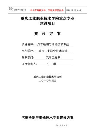 汽车检测与维修技术专业建设方案-2
