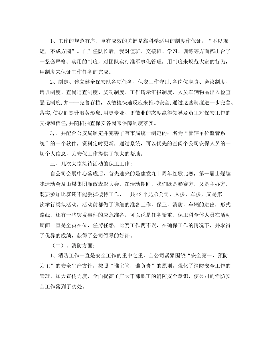 保安队长个人工作总结范例_第2页