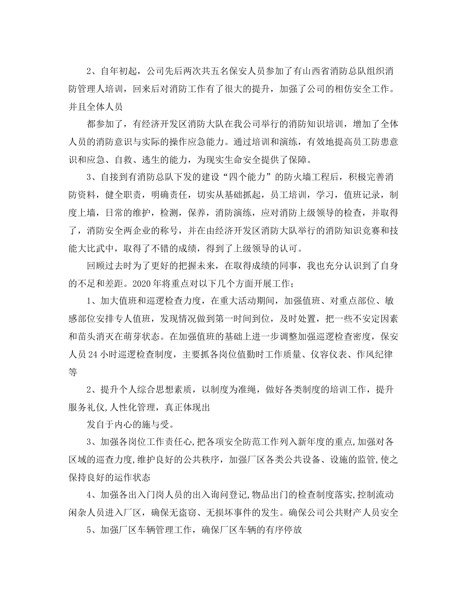 保安队长个人工作总结范例_第3页