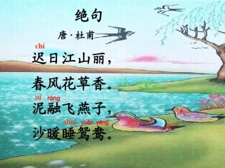 《燕子》PPT课件 ()