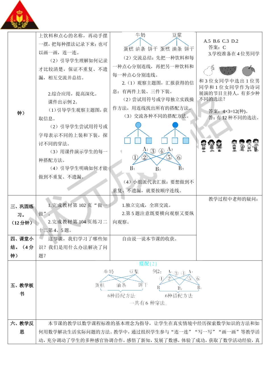 第2课时搭配（2）（导学案）_第2页