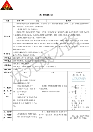 第2课时搭配（2）（导学案）