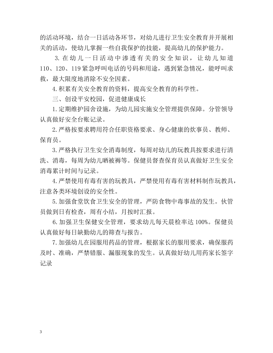 幼儿园安全检查工作计划 _第3页