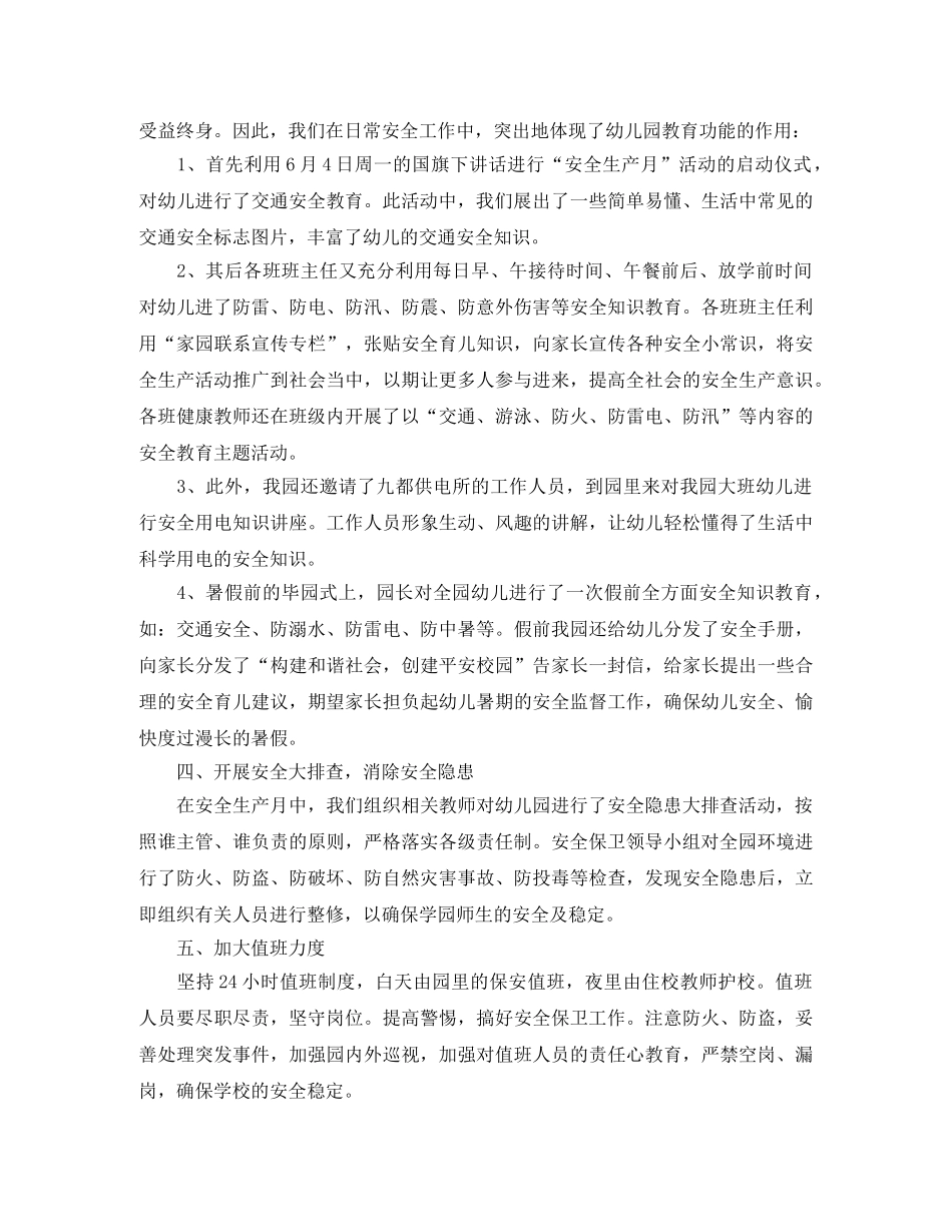 幼儿园安全月活动总结范文 _第2页