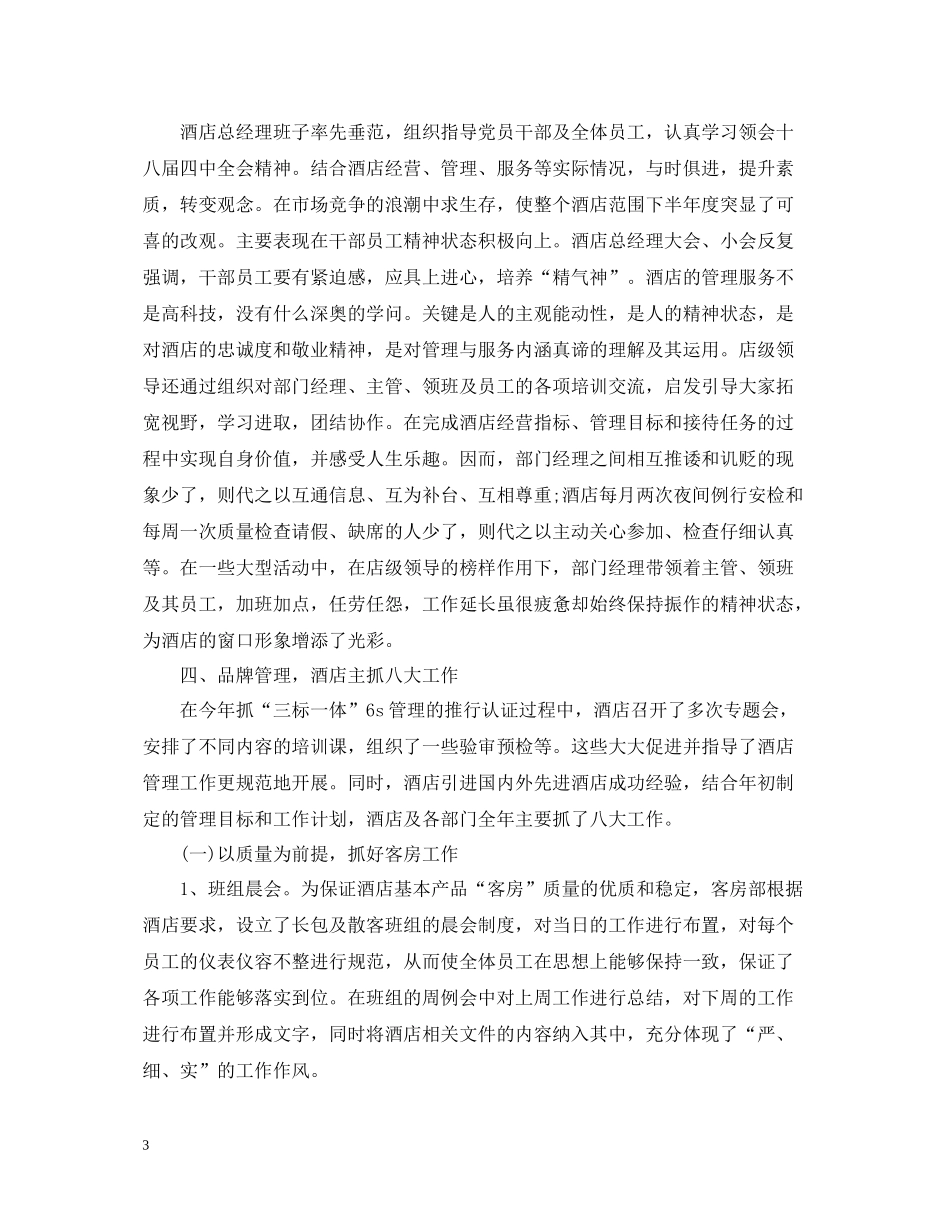 酒店工作总结范文2_第3页