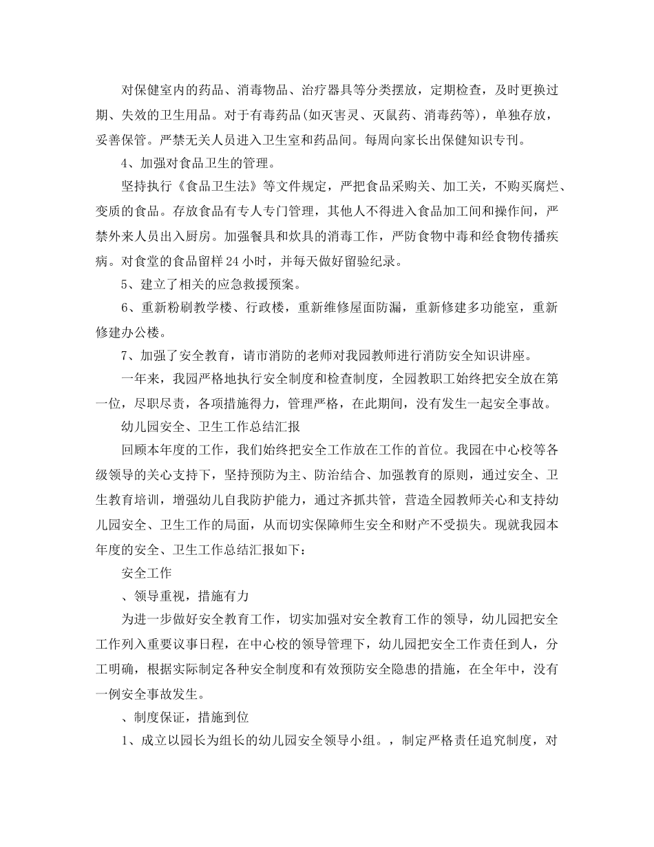 幼儿园安全月工作总结范文 _第2页