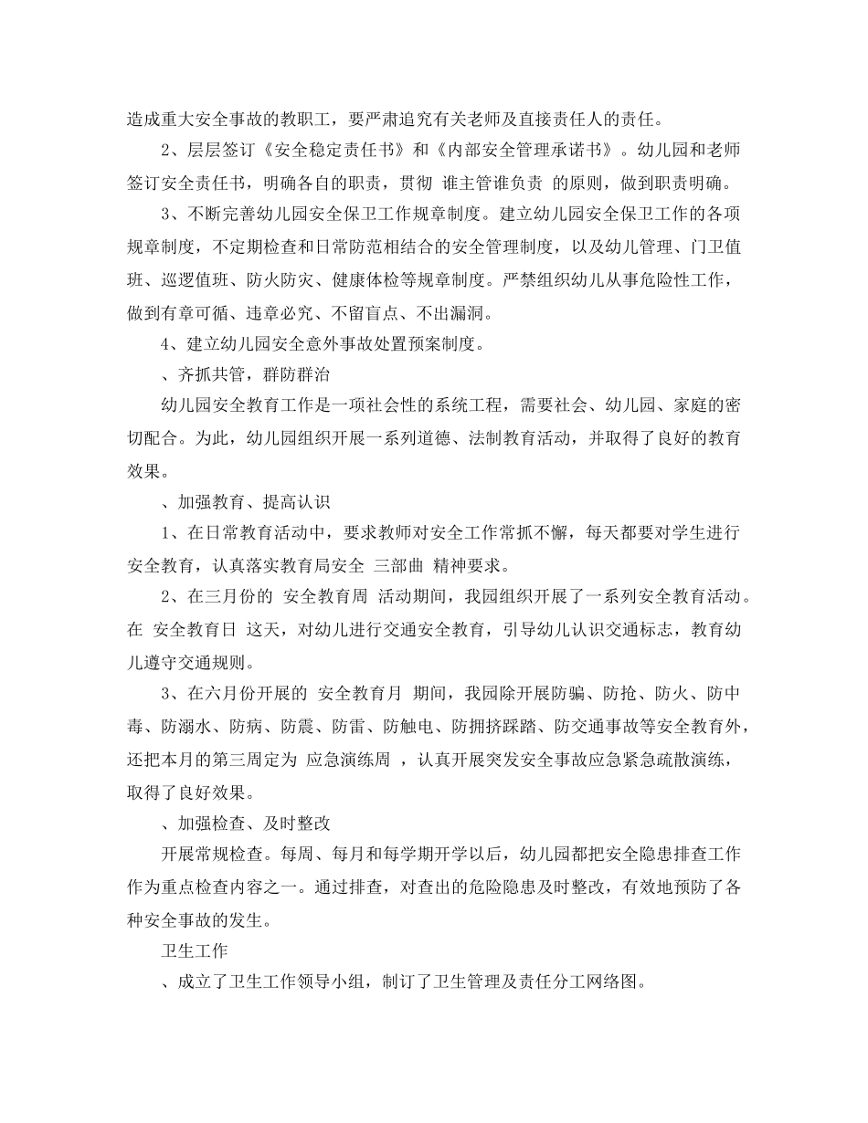 幼儿园安全月工作总结范文 _第3页