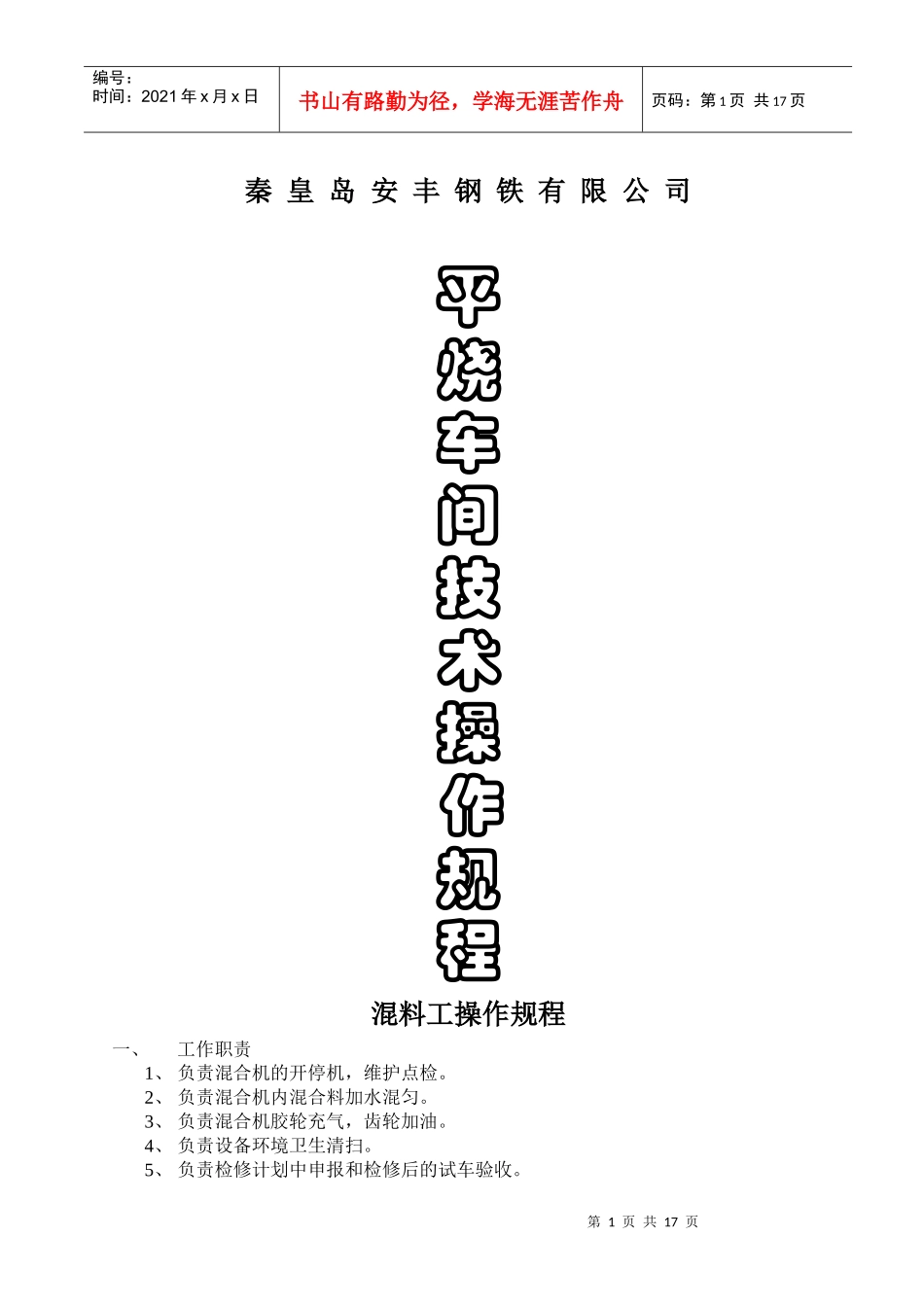 平烧车间技术操作规程_第1页