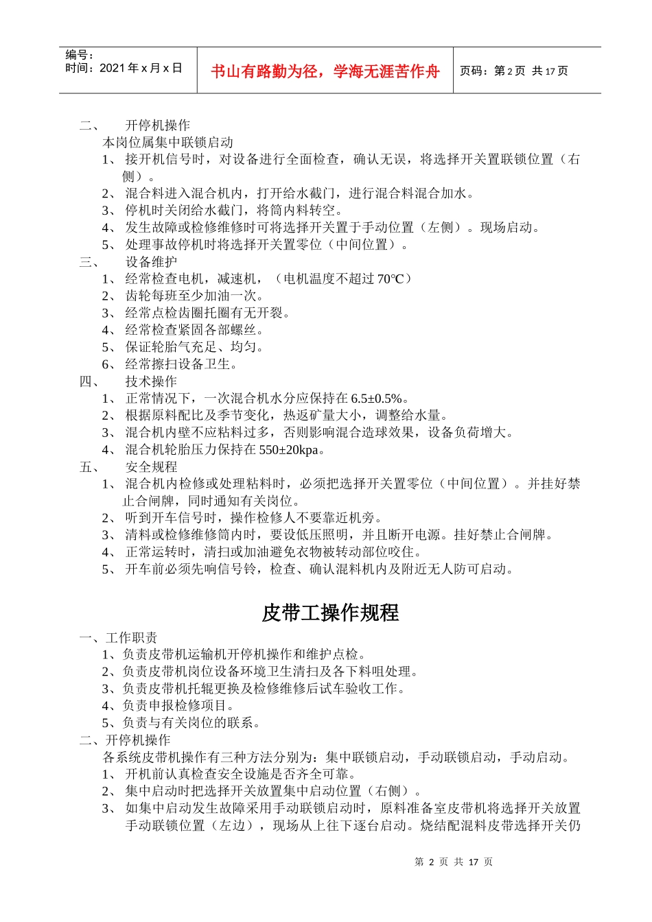 平烧车间技术操作规程_第2页