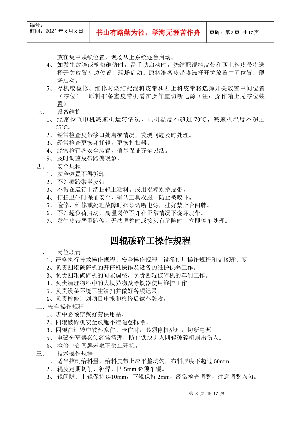 平烧车间技术操作规程_第3页